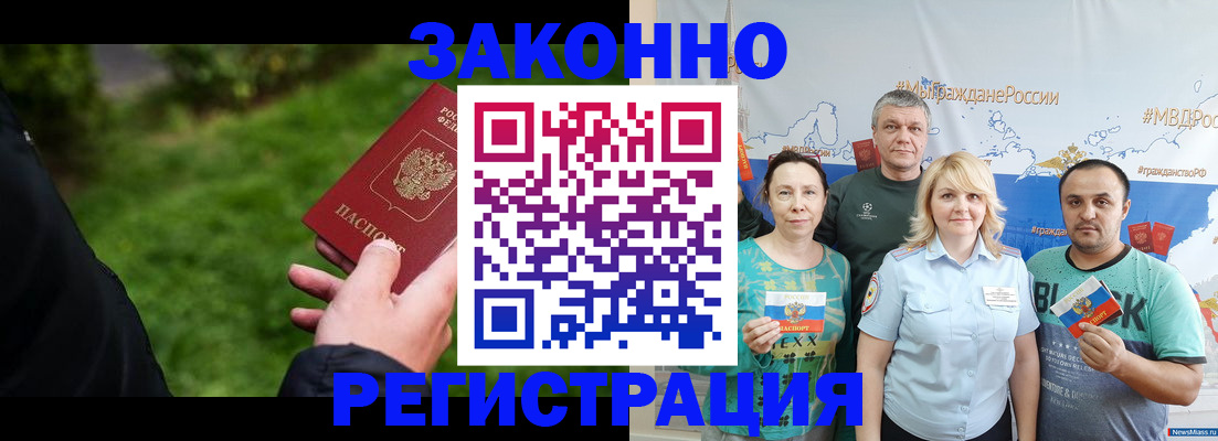 временная регистрация для всех в Домодедово